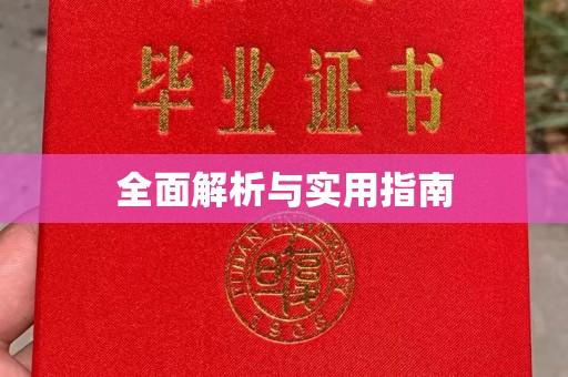 台州全面解析与实用指南