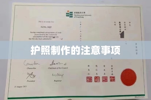 台州护照制作的注意事项