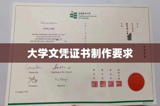 台州大学文凭证书制作要求