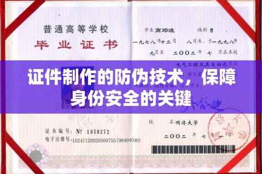 台州证件制作的防伪技术，保障身份安全的关键