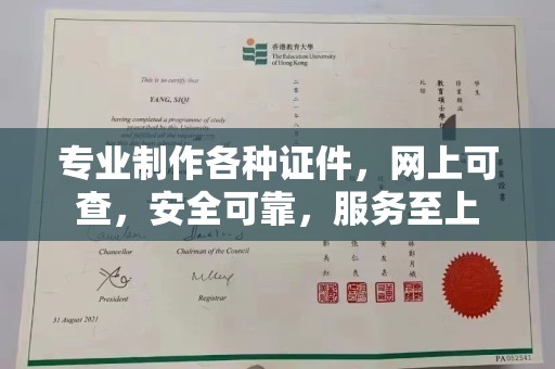 台州专业制作各种证件，网上可查，安全可靠，服务至上